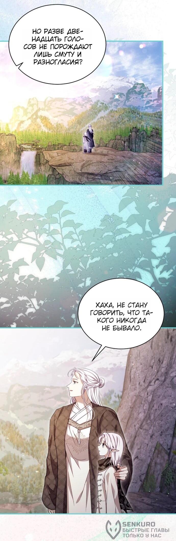 Манга Моё перерождение в качестве божественного зверя - Глава 113 Страница 48