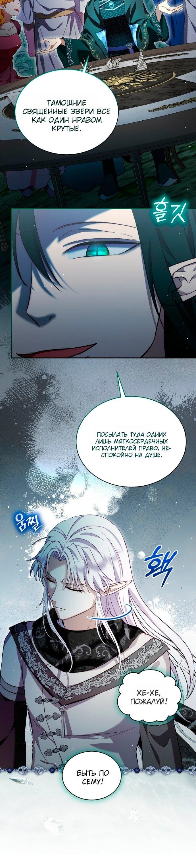 Манга Моё перерождение в качестве божественного зверя - Глава 113 Страница 30