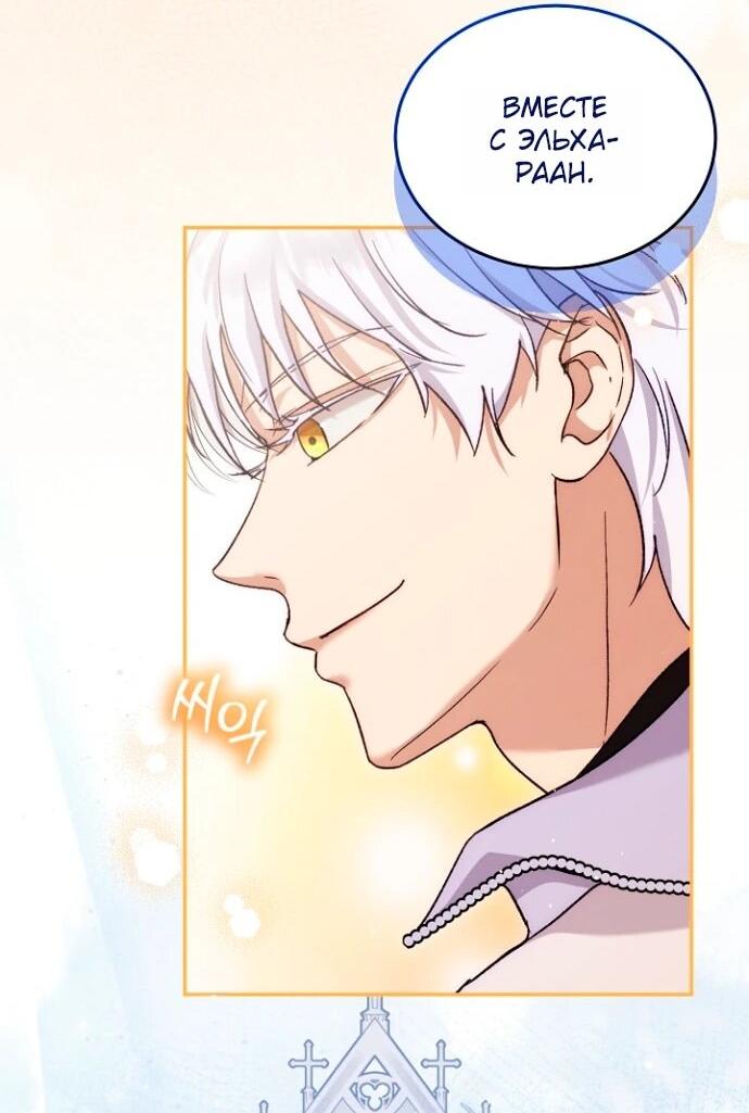 Манга Моё перерождение в качестве божественного зверя - Глава 113 Страница 54