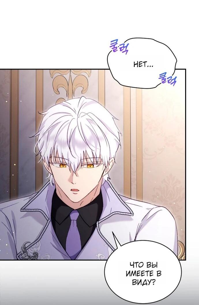 Манга Моё перерождение в качестве божественного зверя - Глава 113 Страница 13