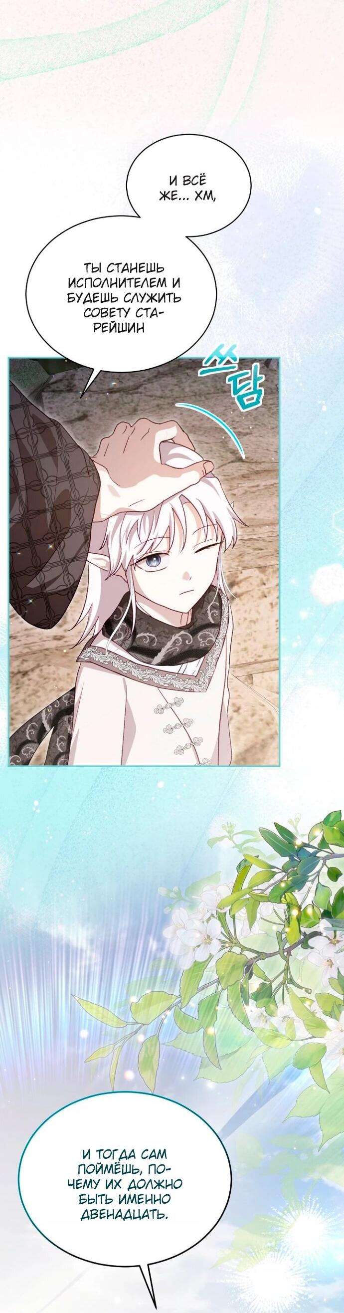 Манга Моё перерождение в качестве божественного зверя - Глава 113 Страница 49