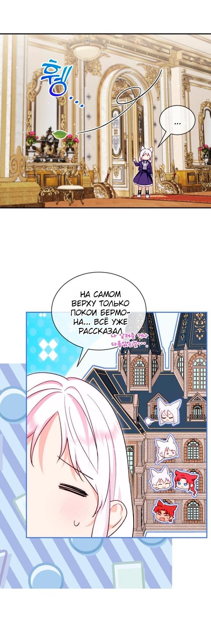 Манга Моё перерождение в качестве божественного зверя - Глава 113 Страница 5