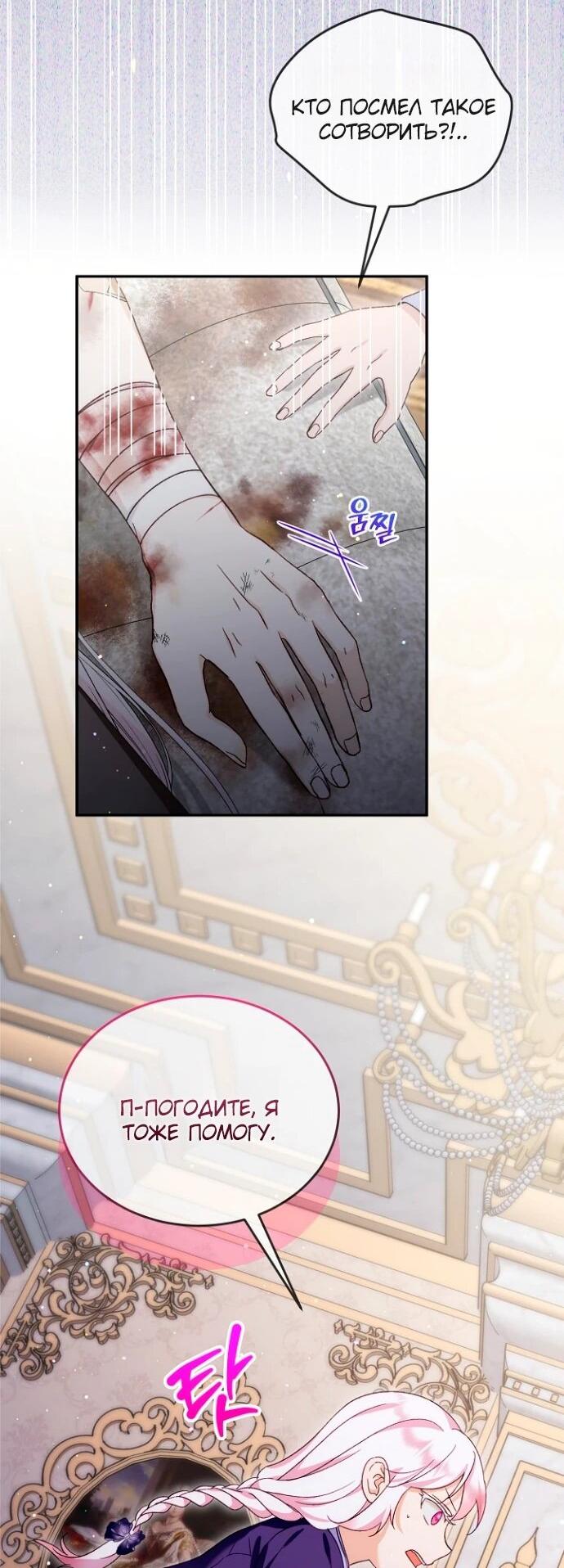 Манга Моё перерождение в качестве божественного зверя - Глава 113 Страница 10