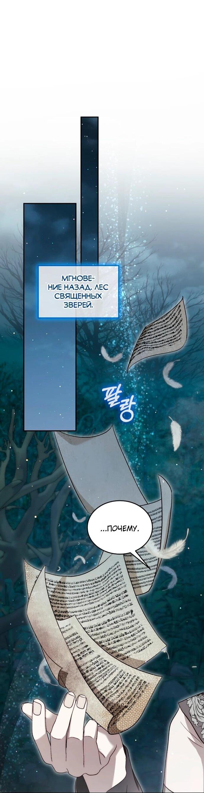 Манга Моё перерождение в качестве божественного зверя - Глава 113 Страница 19