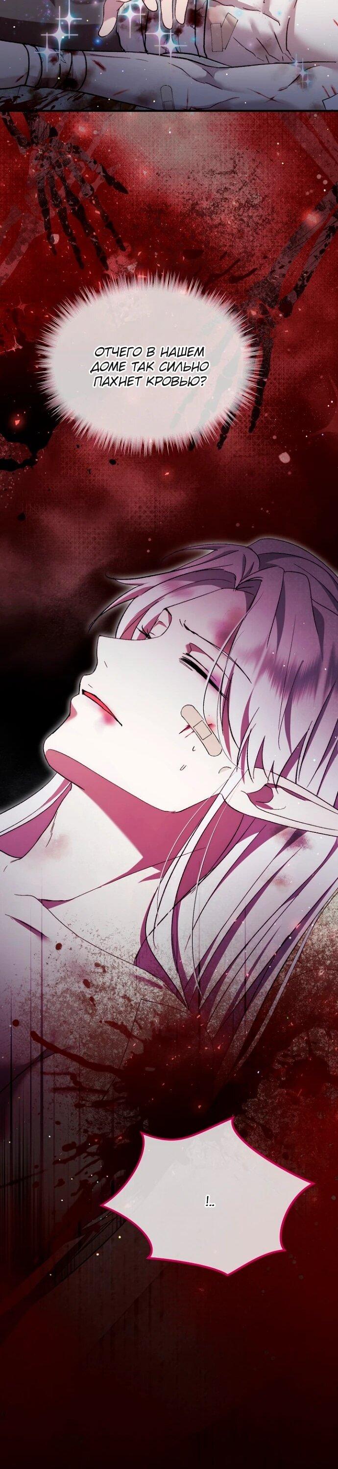 Манга Моё перерождение в качестве божественного зверя - Глава 113 Страница 7