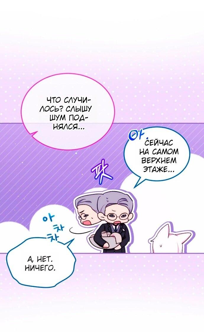 Манга Моё перерождение в качестве божественного зверя - Глава 113 Страница 3