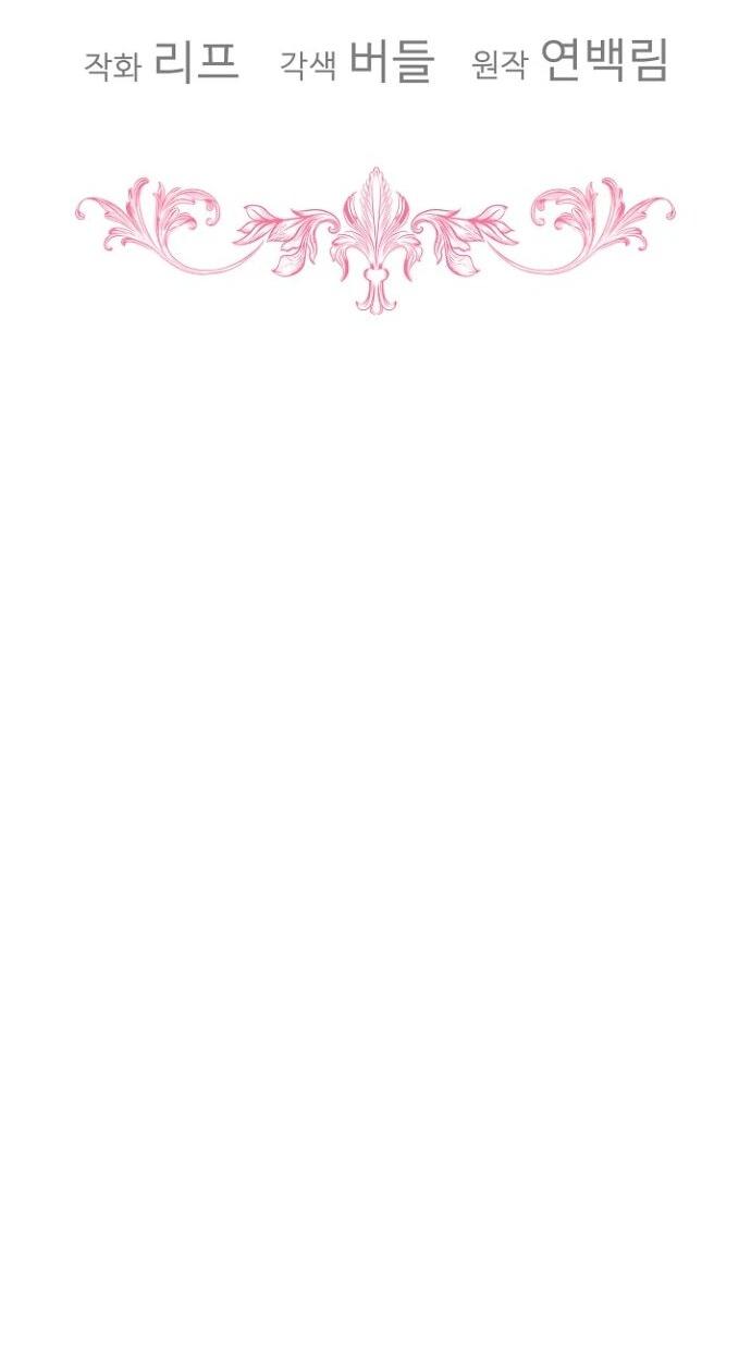 Манга Моё перерождение в качестве божественного зверя - Глава 113 Страница 18