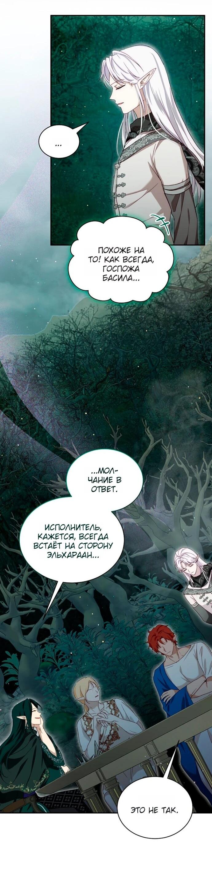 Манга Моё перерождение в качестве божественного зверя - Глава 113 Страница 22