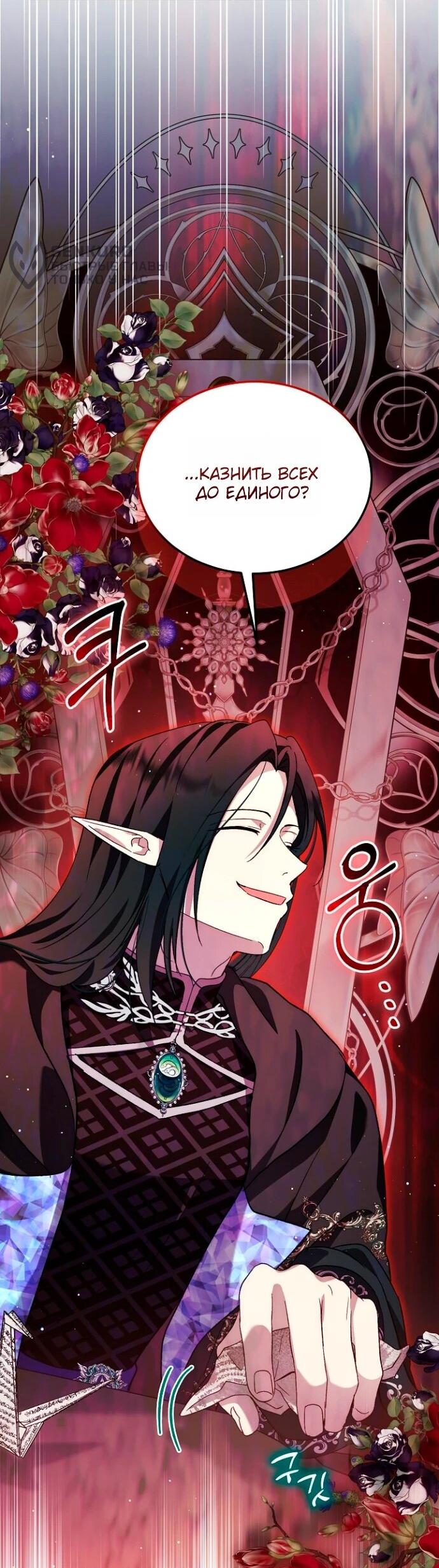 Манга Моё перерождение в качестве божественного зверя - Глава 113 Страница 24