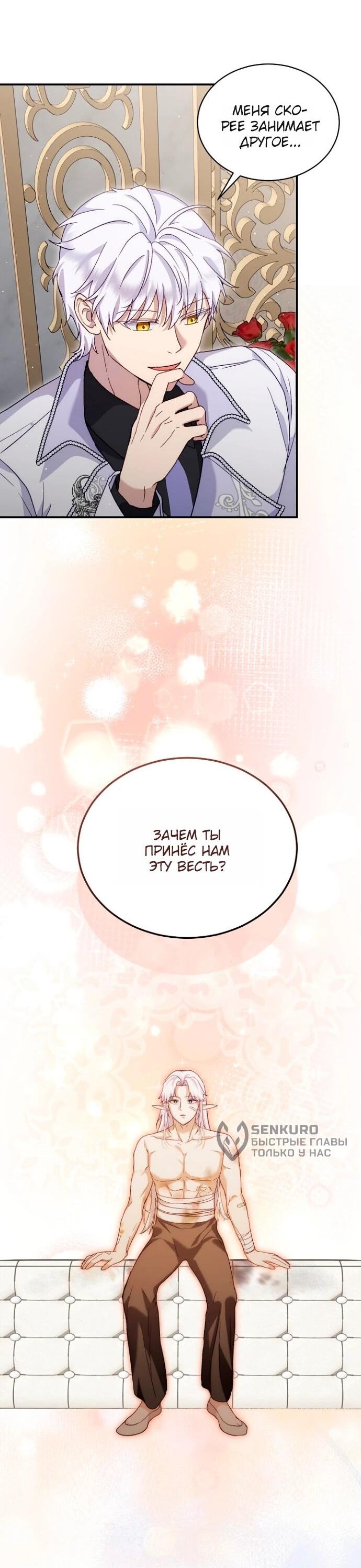 Манга Моё перерождение в качестве божественного зверя - Глава 113 Страница 44