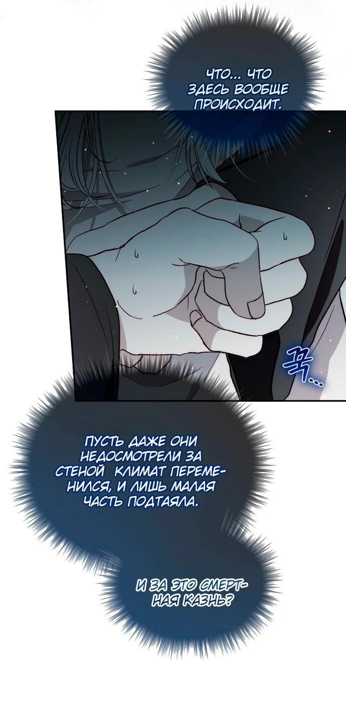 Манга Моё перерождение в качестве божественного зверя - Глава 113 Страница 27