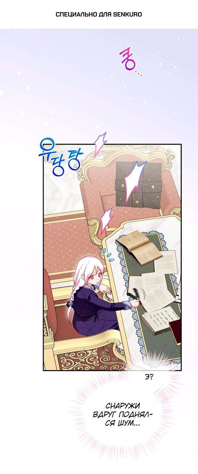 Манга Моё перерождение в качестве божественного зверя - Глава 113 Страница 1