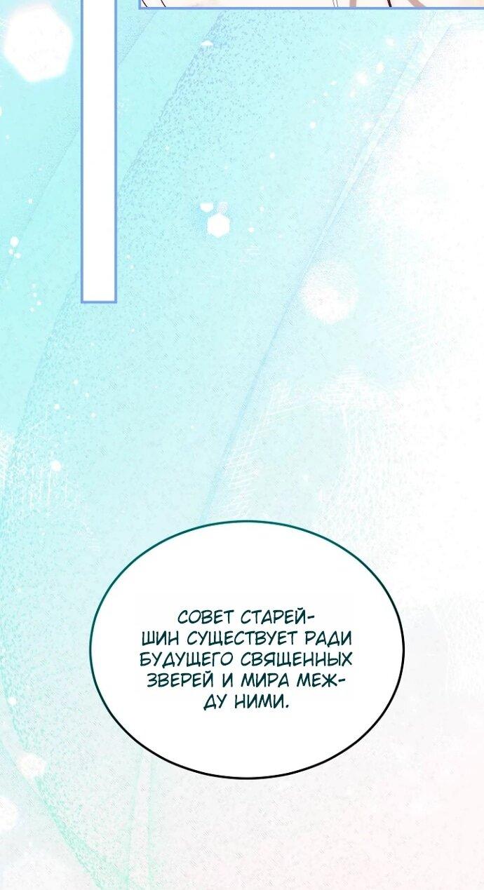 Манга Моё перерождение в качестве божественного зверя - Глава 113 Страница 46