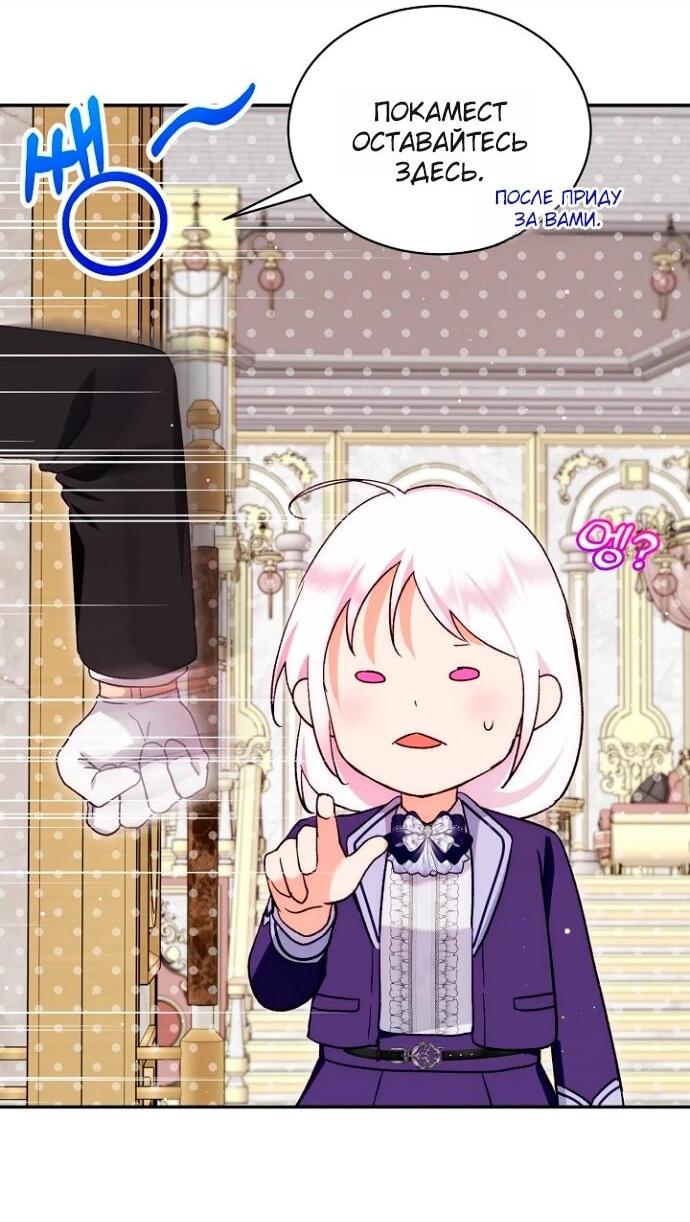 Манга Моё перерождение в качестве божественного зверя - Глава 113 Страница 4