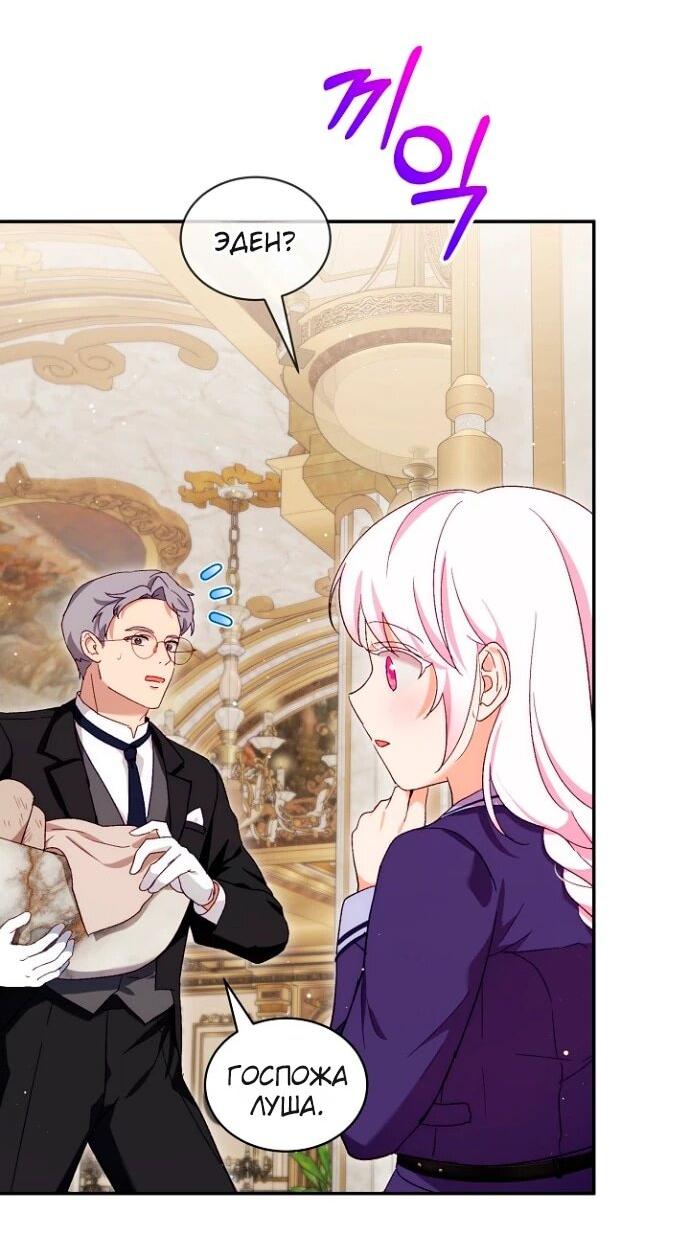 Манга Моё перерождение в качестве божественного зверя - Глава 113 Страница 2