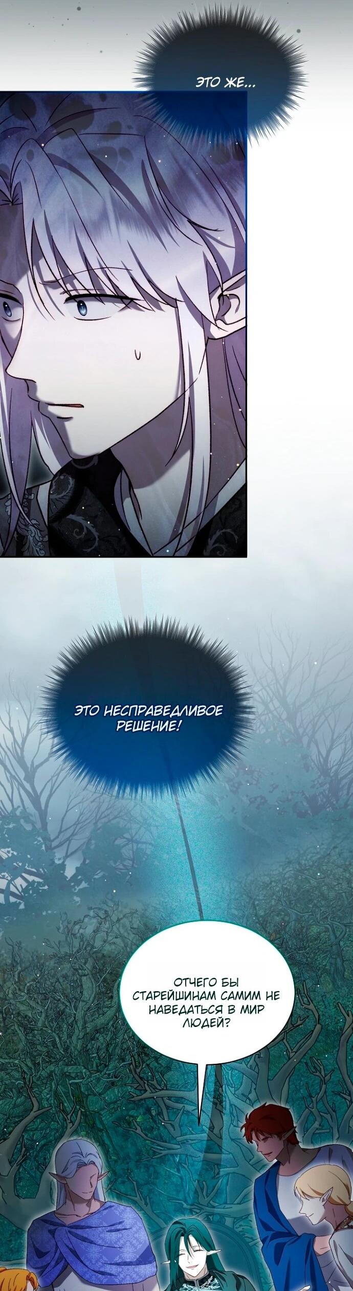 Манга Моё перерождение в качестве божественного зверя - Глава 113 Страница 29