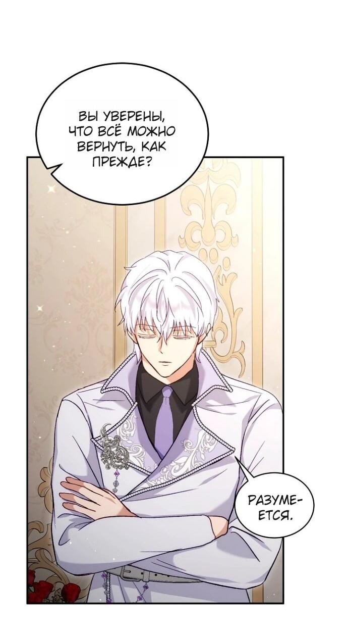 Манга Моё перерождение в качестве божественного зверя - Глава 113 Страница 52