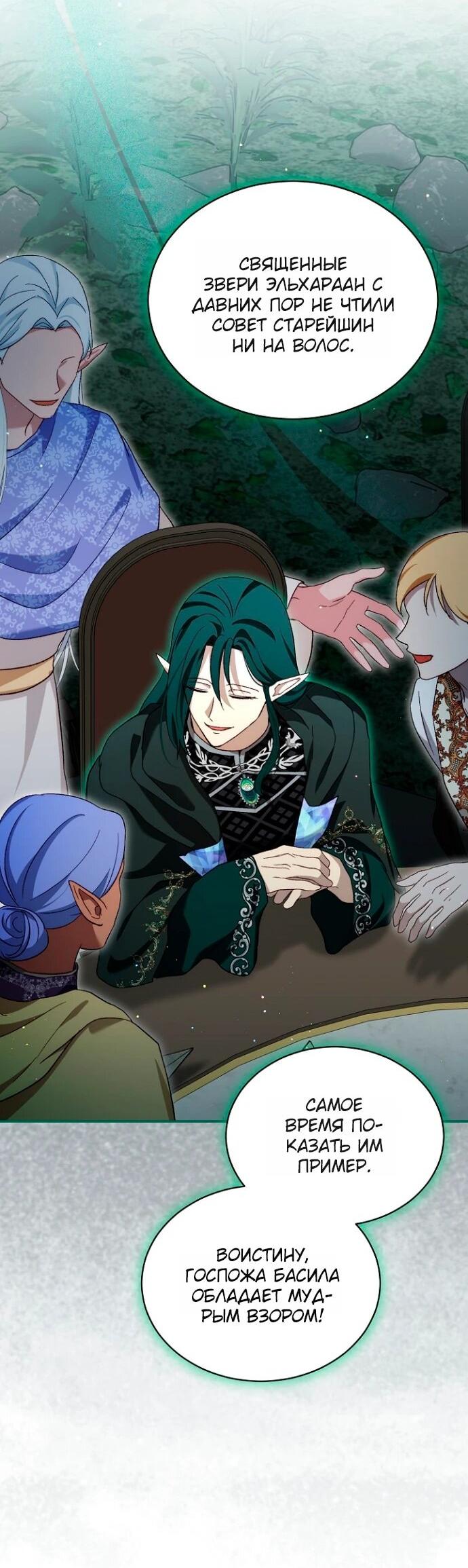 Манга Моё перерождение в качестве божественного зверя - Глава 113 Страница 26