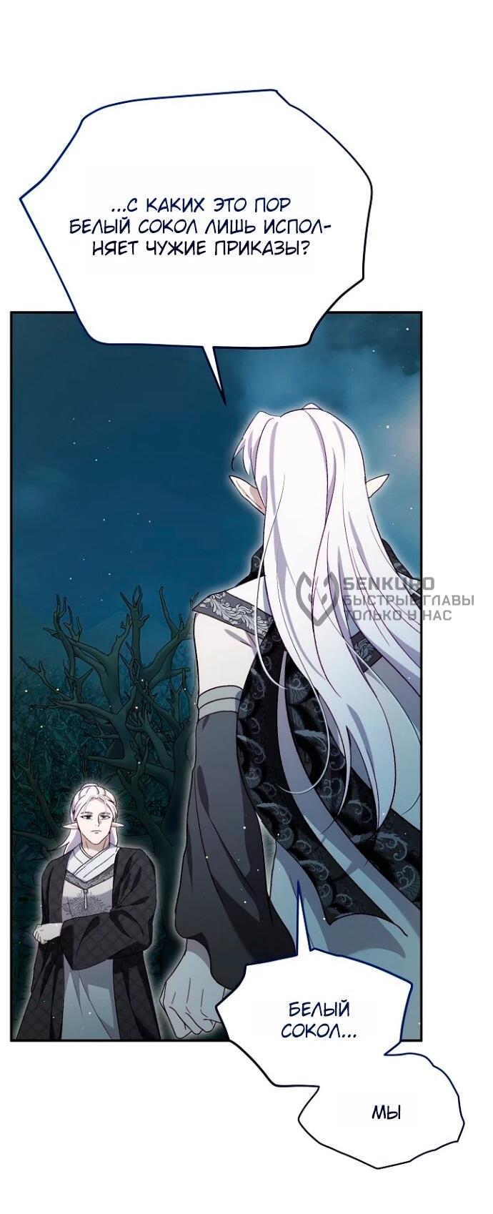 Манга Моё перерождение в качестве божественного зверя - Глава 113 Страница 36