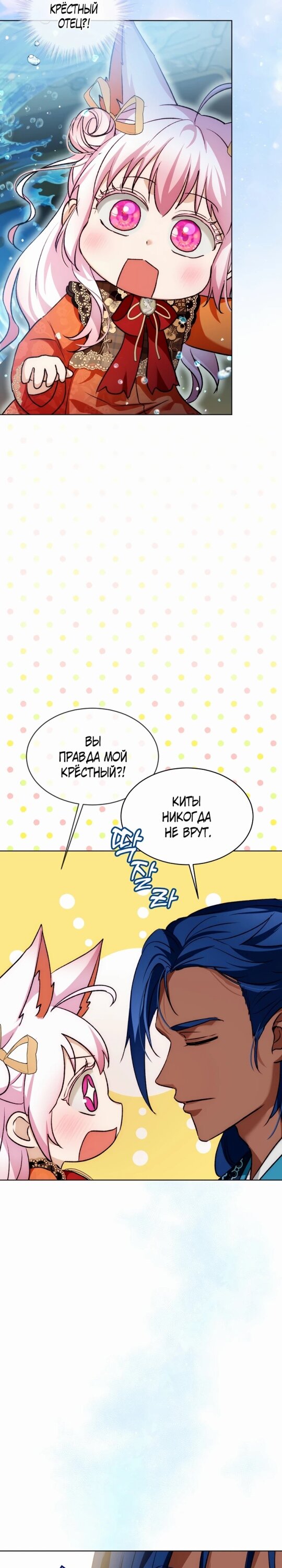 Манга Моё перерождение в качестве божественного зверя - Глава 61 Страница 7
