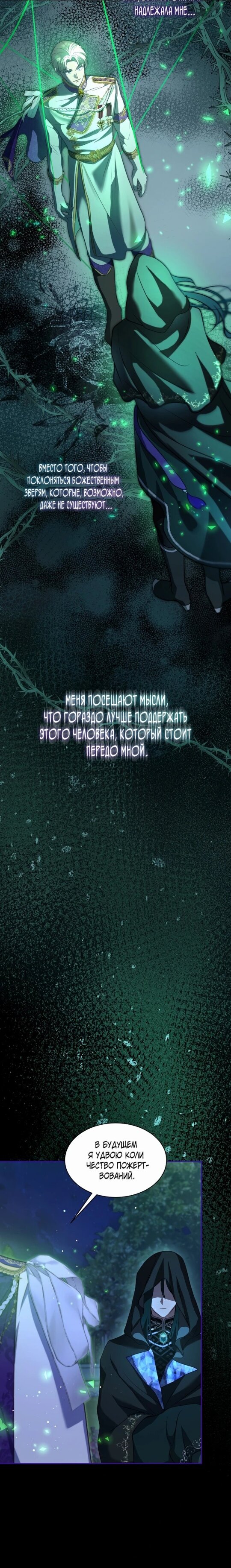 Манга Моё перерождение в качестве божественного зверя - Глава 66 Страница 24