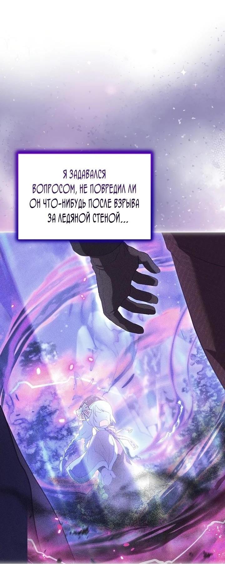 Манга Моё перерождение в качестве божественного зверя - Глава 79 Страница 37