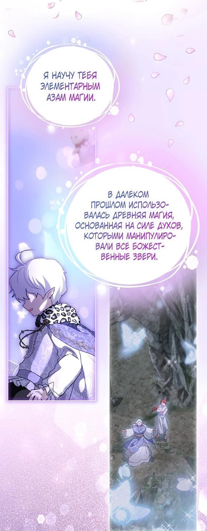 Манга Моё перерождение в качестве божественного зверя - Глава 79 Страница 14