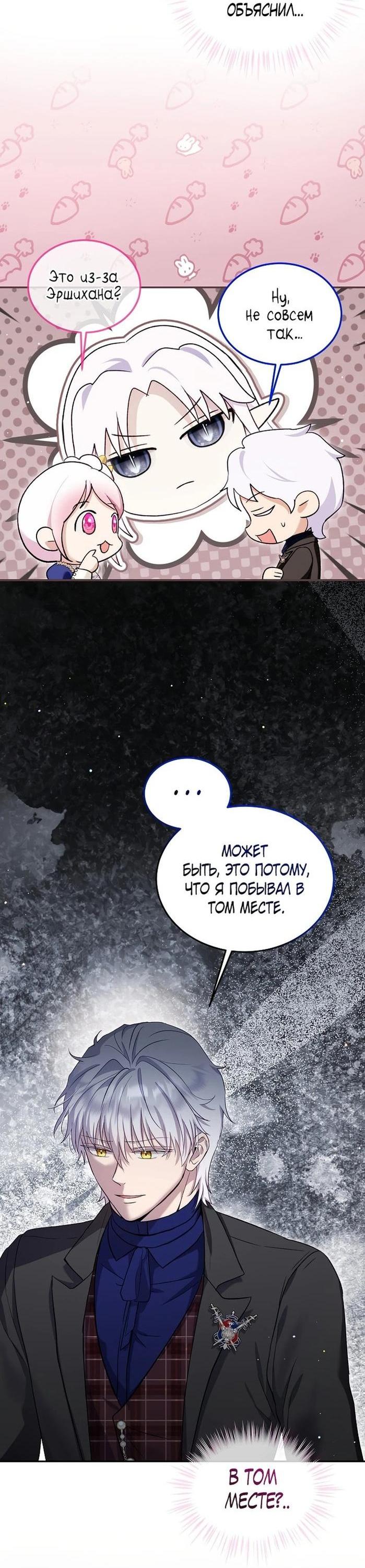 Манга Моё перерождение в качестве божественного зверя - Глава 101 Страница 6