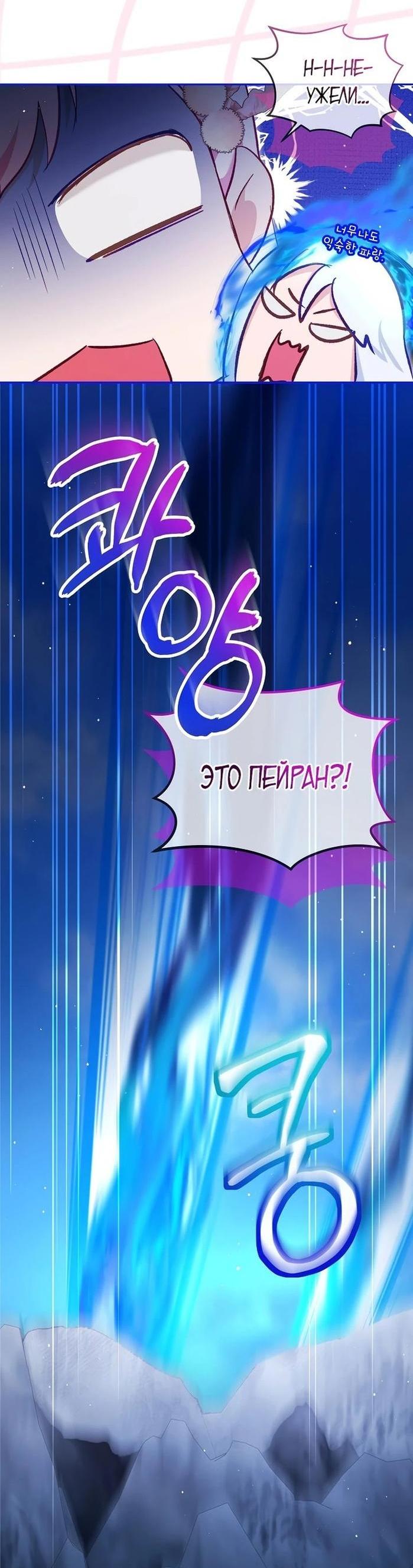 Манга Моё перерождение в качестве божественного зверя - Глава 99 Страница 30