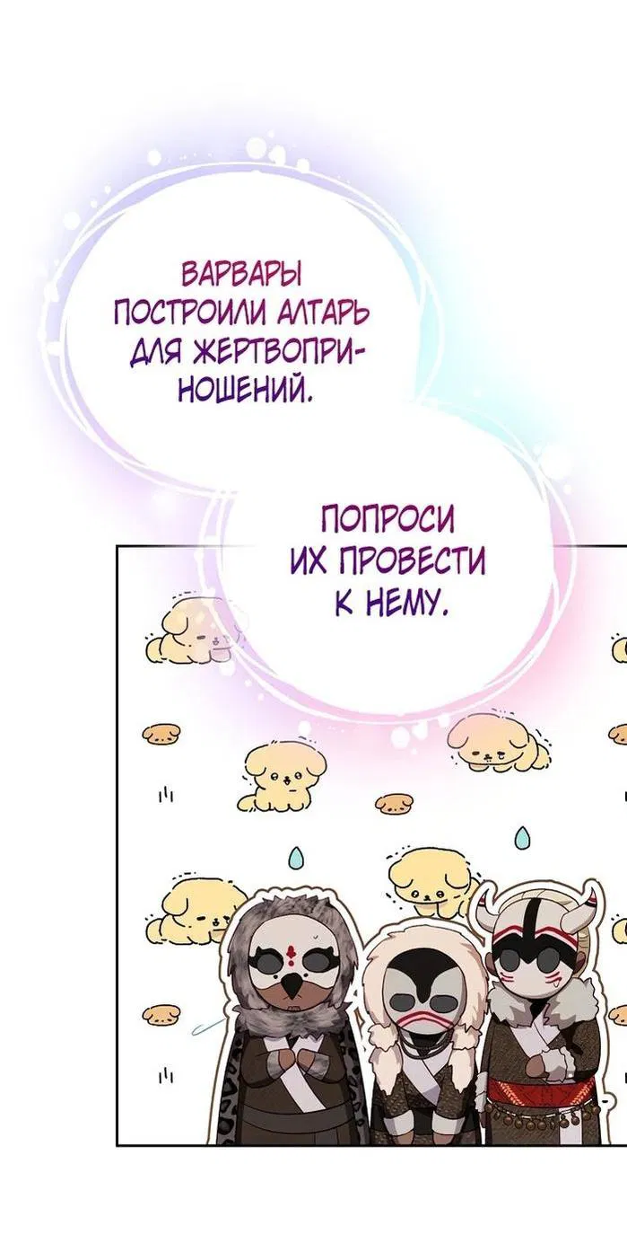 Манга Моё перерождение в качестве божественного зверя - Глава 99 Страница 17