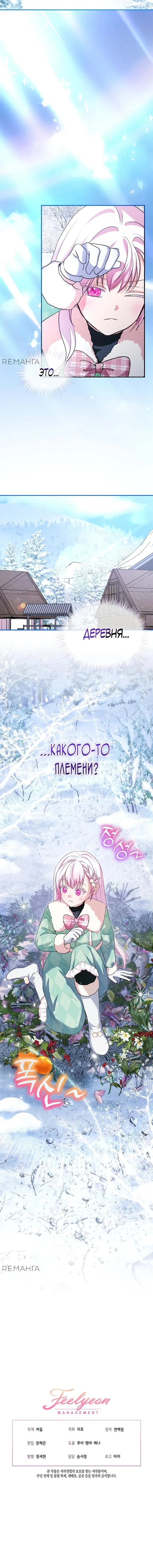 Манга Моё перерождение в качестве божественного зверя - Глава 98 Страница 52