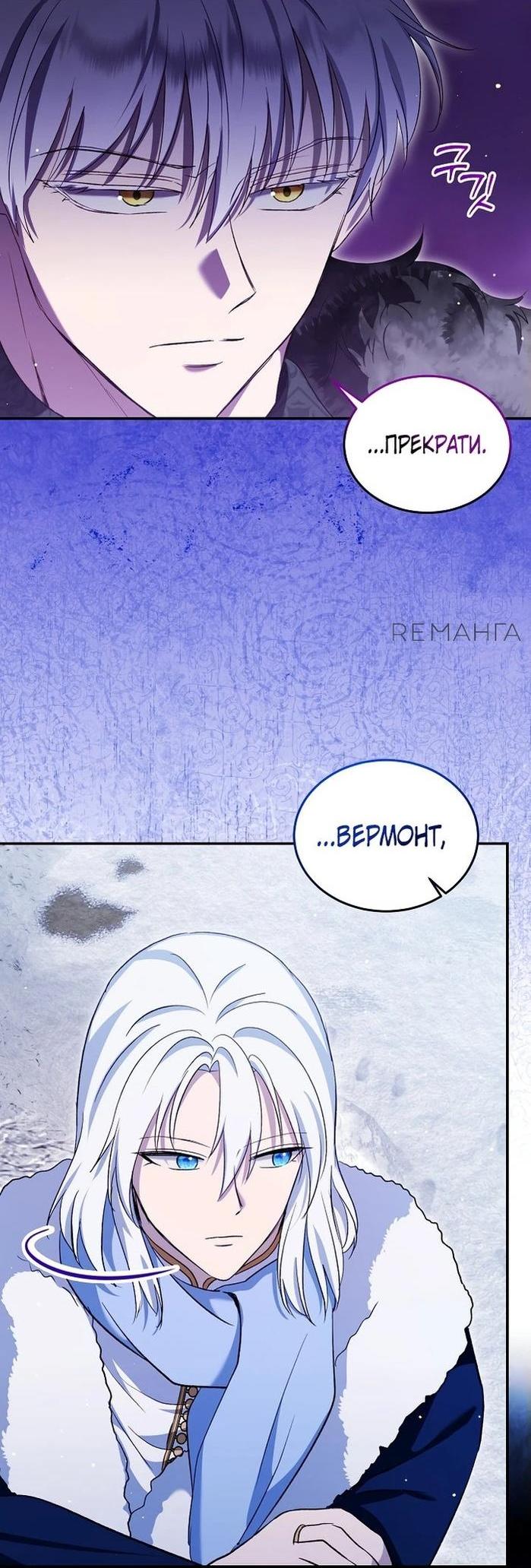 Манга Моё перерождение в качестве божественного зверя - Глава 98 Страница 31