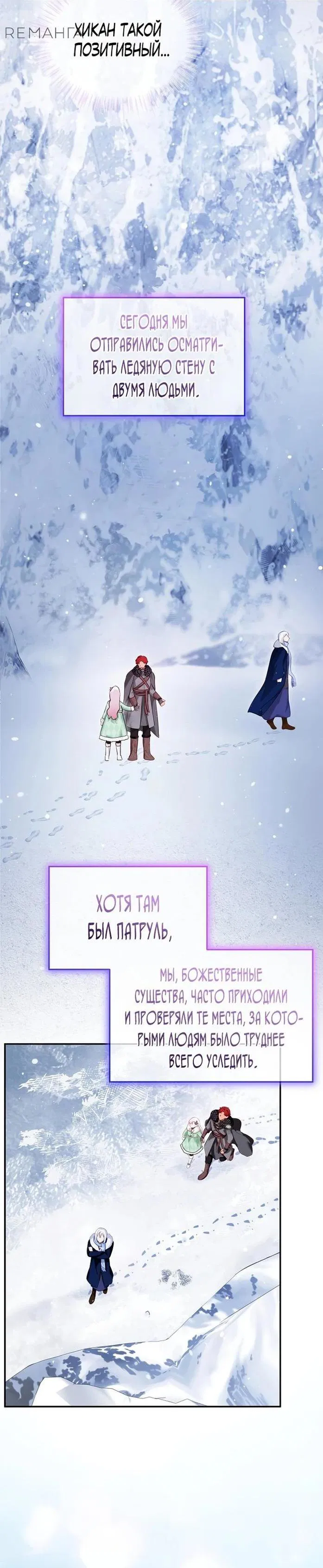 Манга Моё перерождение в качестве божественного зверя - Глава 97 Страница 15