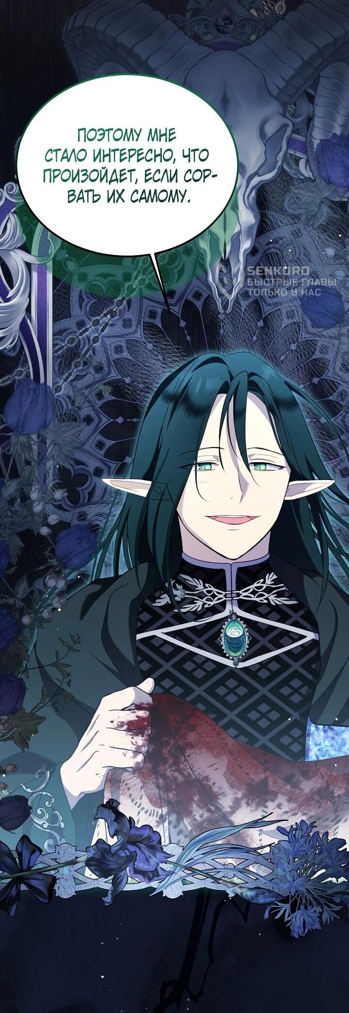 Манга Моё перерождение в качестве божественного зверя - Глава 102 Страница 18