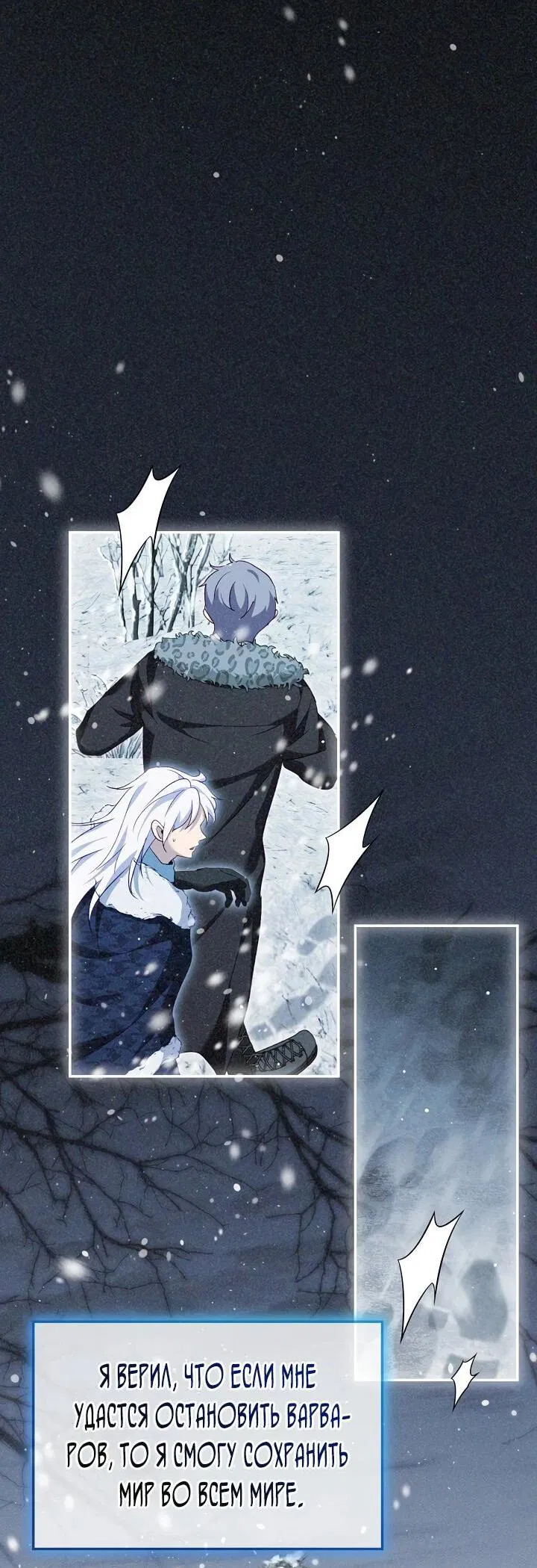 Манга Моё перерождение в качестве божественного зверя - Глава 102 Страница 2