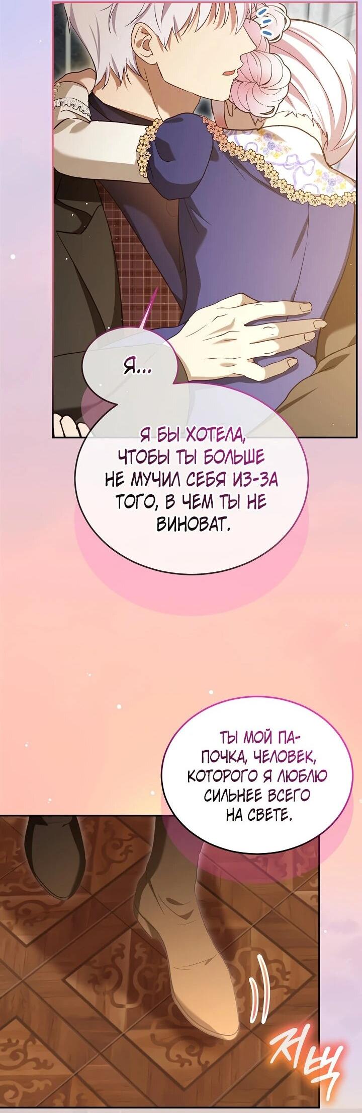 Манга Моё перерождение в качестве божественного зверя - Глава 102 Страница 44