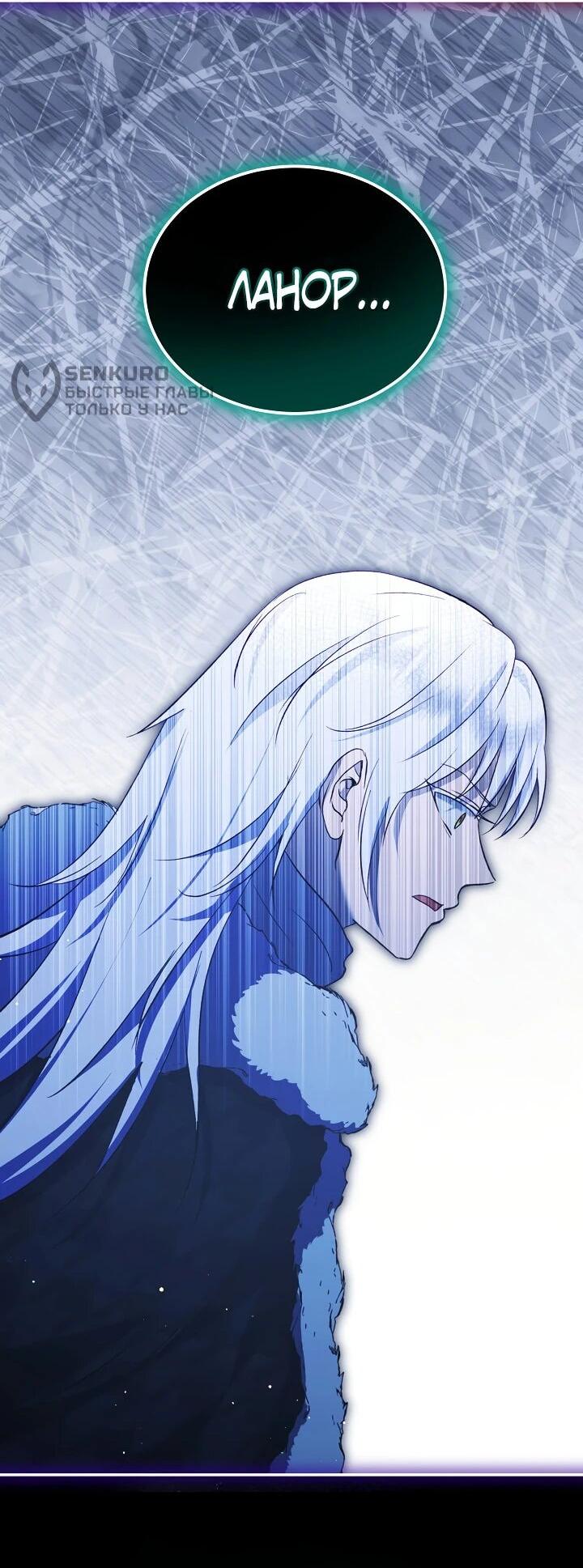 Манга Моё перерождение в качестве божественного зверя - Глава 102 Страница 32