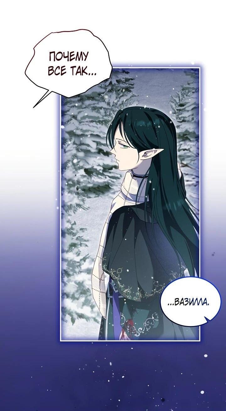 Манга Моё перерождение в качестве божественного зверя - Глава 102 Страница 12