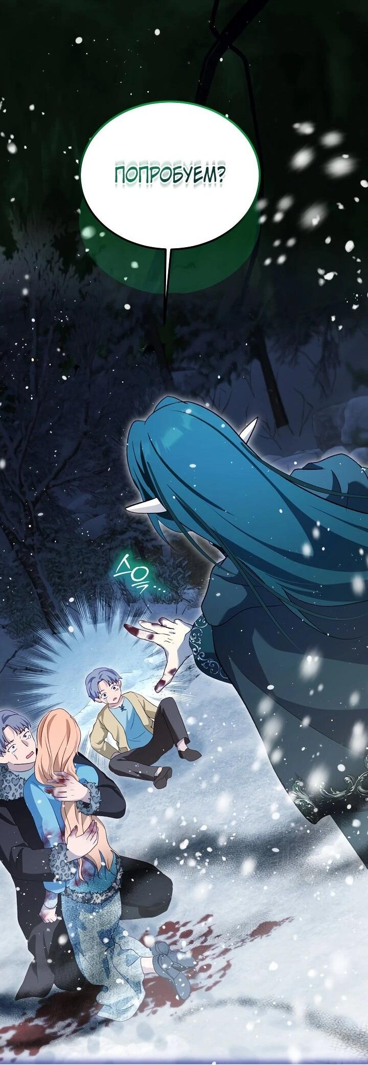 Манга Моё перерождение в качестве божественного зверя - Глава 102 Страница 20