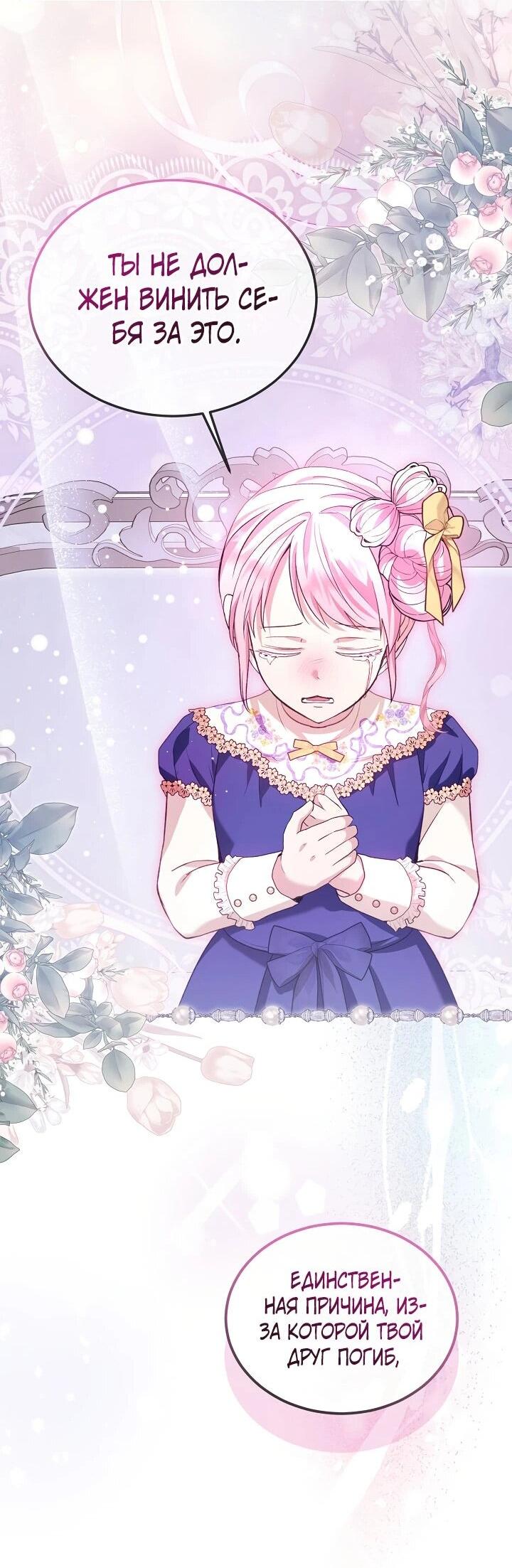 Манга Моё перерождение в качестве божественного зверя - Глава 102 Страница 39