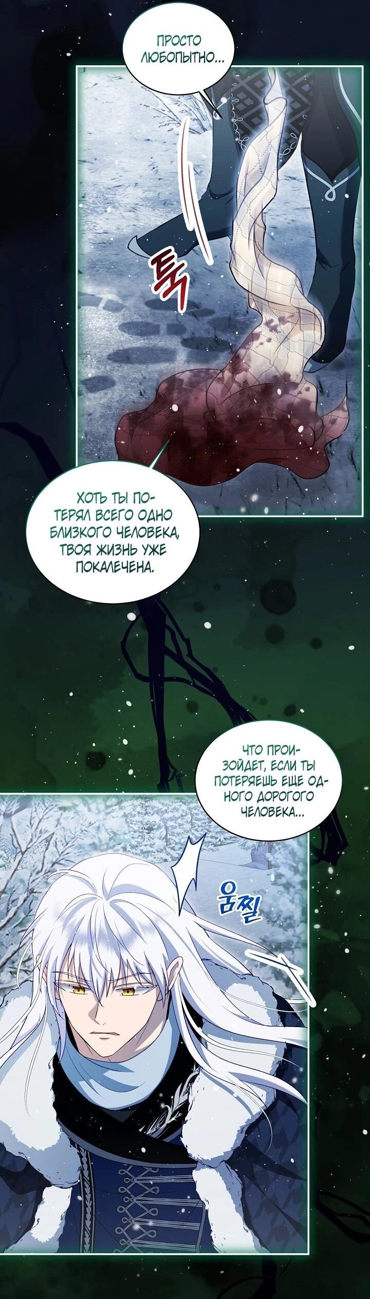 Манга Моё перерождение в качестве божественного зверя - Глава 102 Страница 19