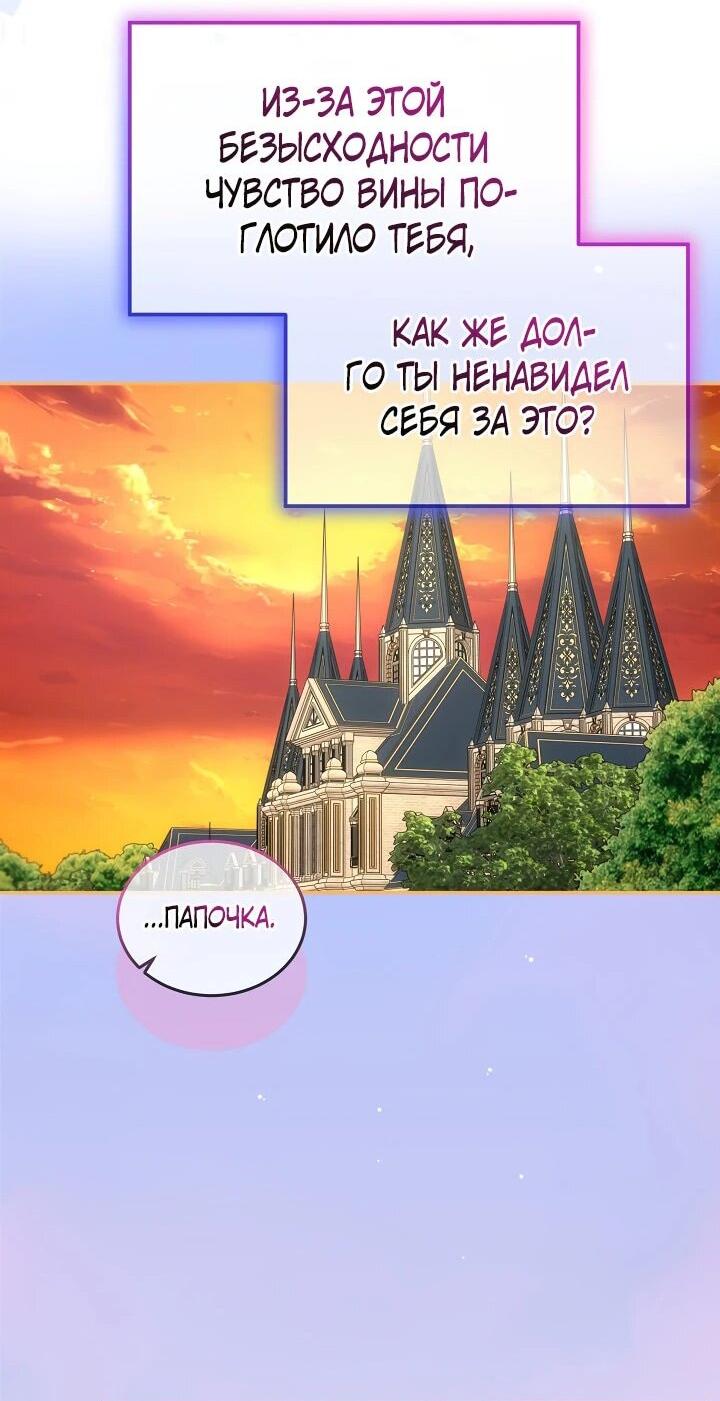 Манга Моё перерождение в качестве божественного зверя - Глава 102 Страница 43