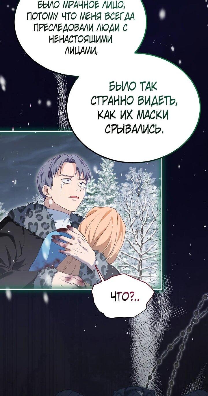 Манга Моё перерождение в качестве божественного зверя - Глава 102 Страница 17