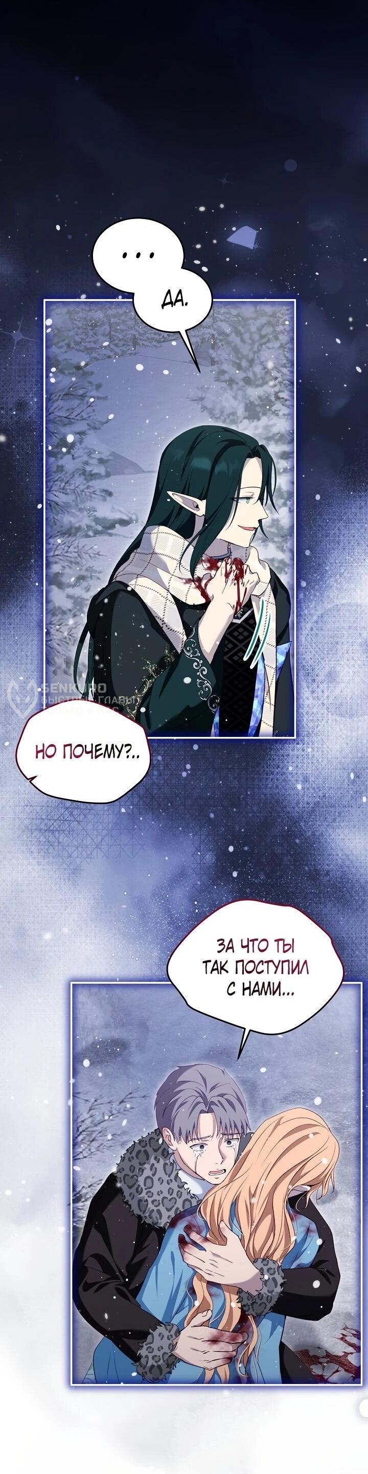 Манга Моё перерождение в качестве божественного зверя - Глава 102 Страница 14