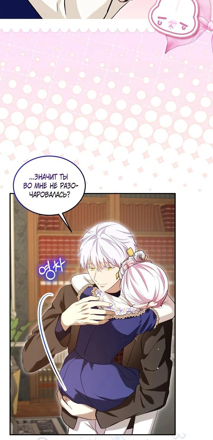 Манга Моё перерождение в качестве божественного зверя - Глава 102 Страница 41