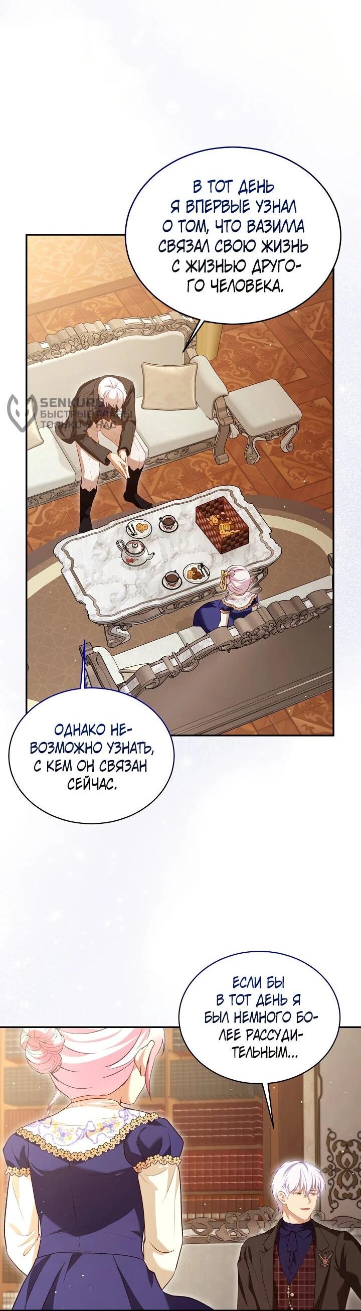 Манга Моё перерождение в качестве божественного зверя - Глава 102 Страница 36