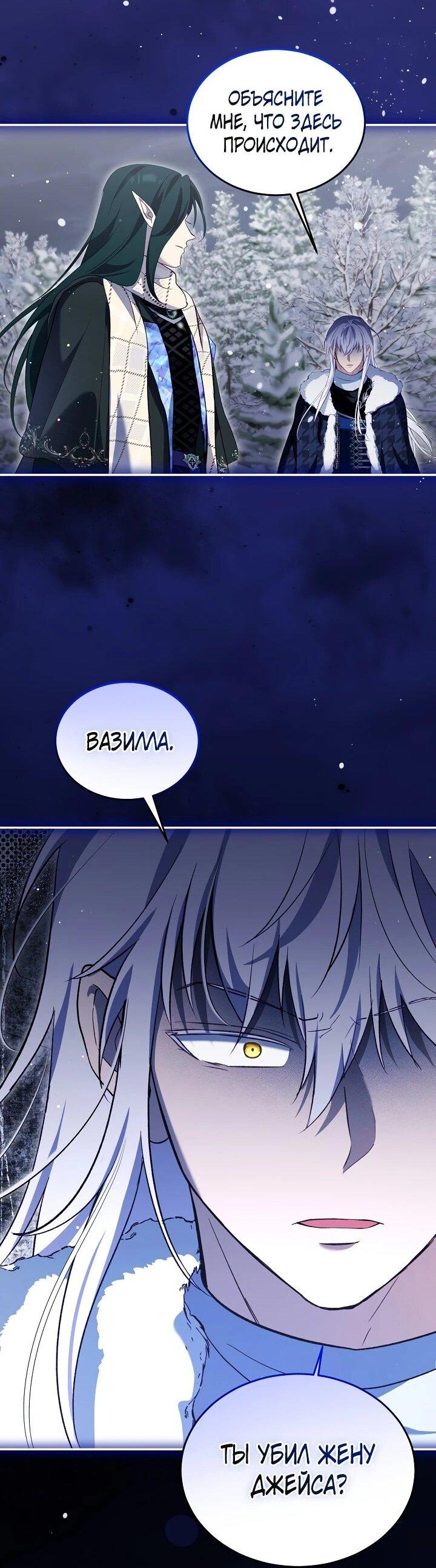 Манга Моё перерождение в качестве божественного зверя - Глава 102 Страница 13