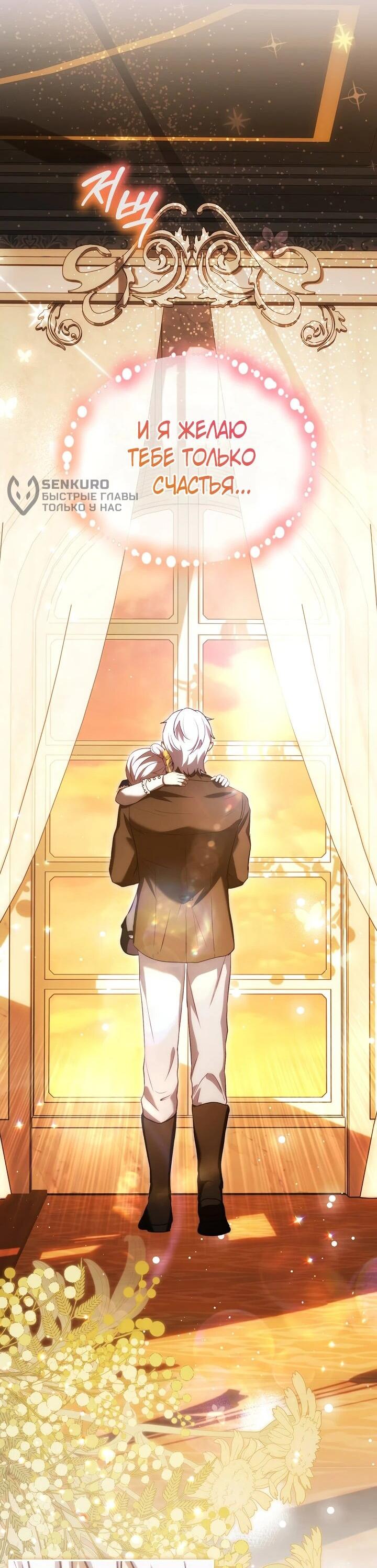 Манга Моё перерождение в качестве божественного зверя - Глава 102 Страница 45