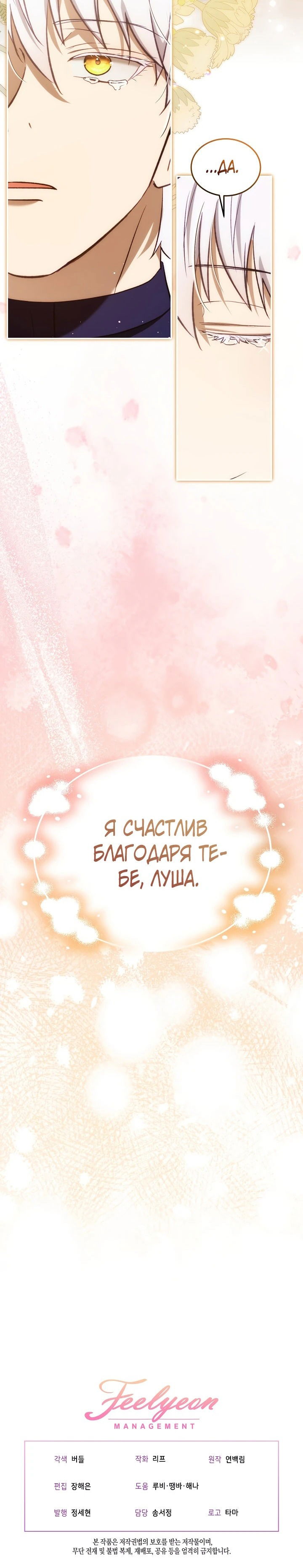 Манга Моё перерождение в качестве божественного зверя - Глава 102 Страница 46