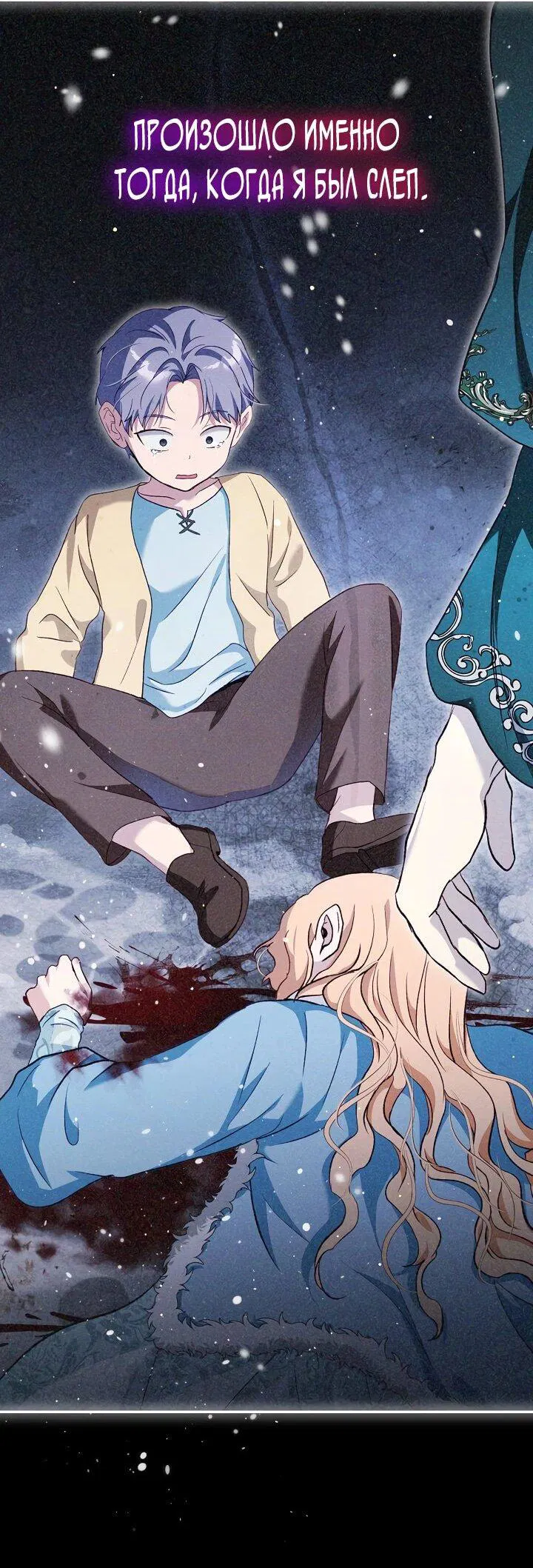 Манга Моё перерождение в качестве божественного зверя - Глава 102 Страница 5